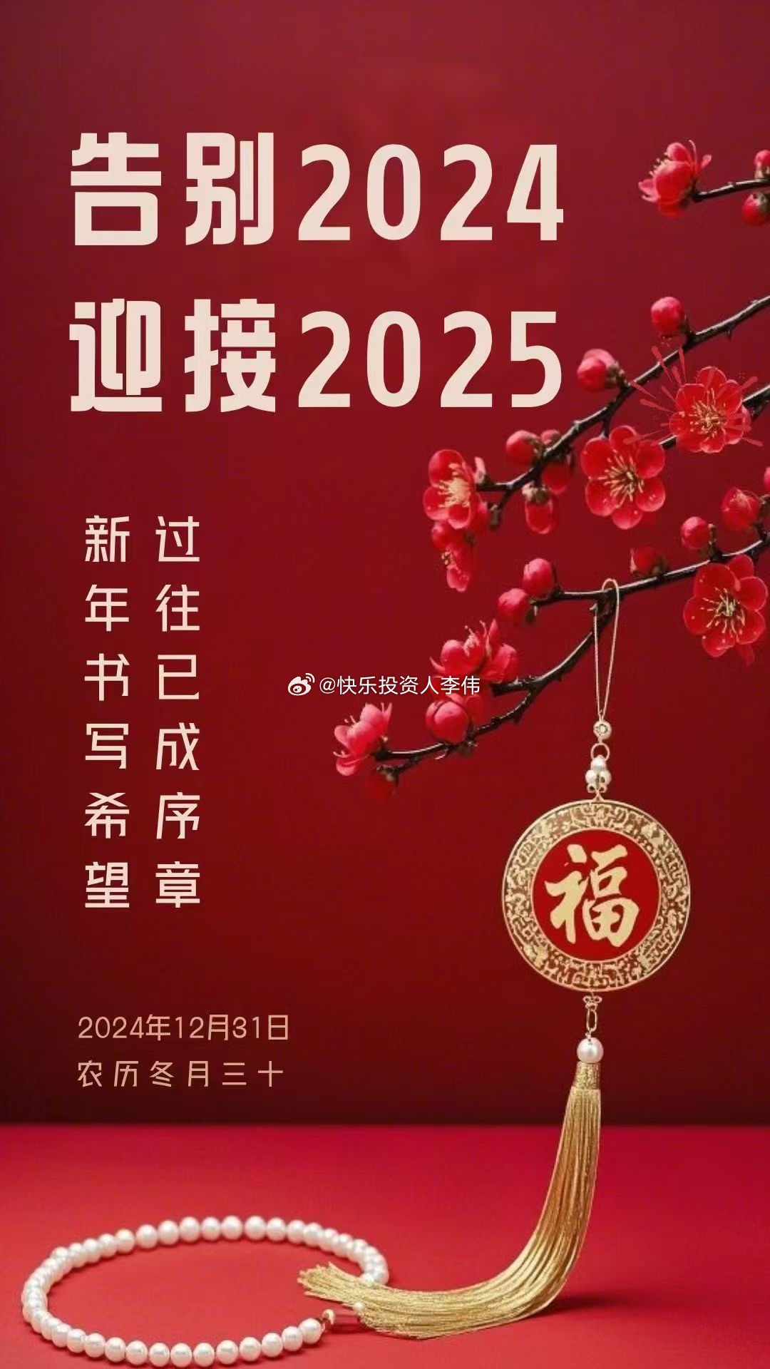 2035年新年运势展望，迎接未来，把握机遇新年运势2024祝福语