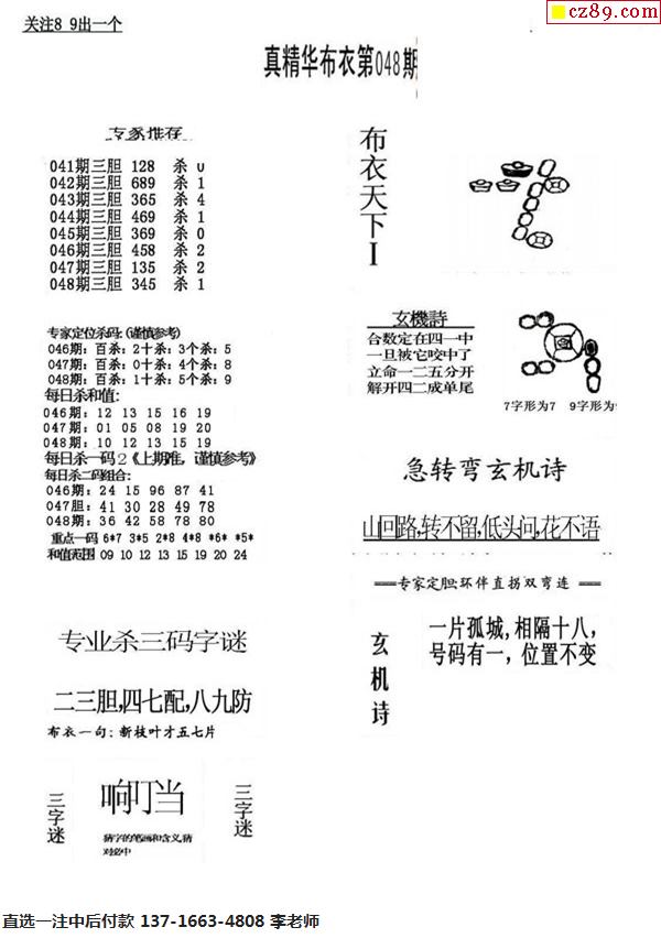 3D真精华布衣天下，正版图库的魅力与价格考量3d真精华布衣天下正版图库价格丹东全