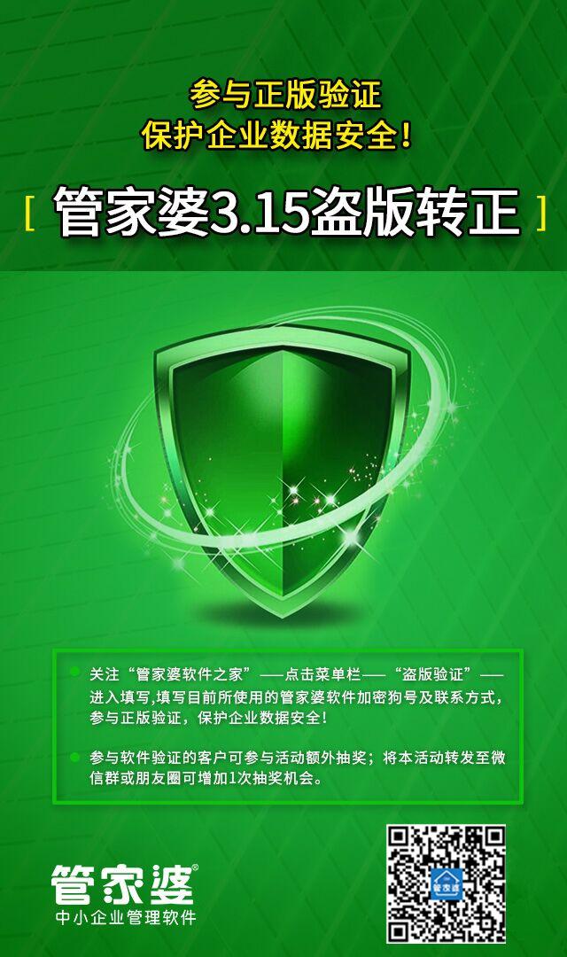 守护正版，智选管家婆资料—共创软件行业版权新风尚管家婆正版资2021