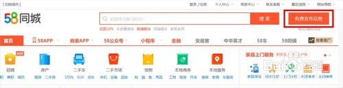 58.com，中国最大的在线分类信息服务平台
