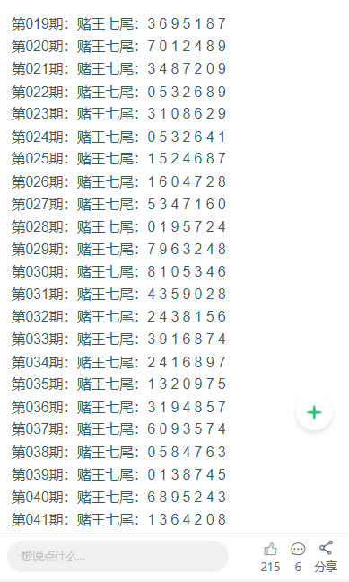 2048年新奥门王中王的传奇之路，揭秘与展望2024年新奥门王中王资料澳彩开奖