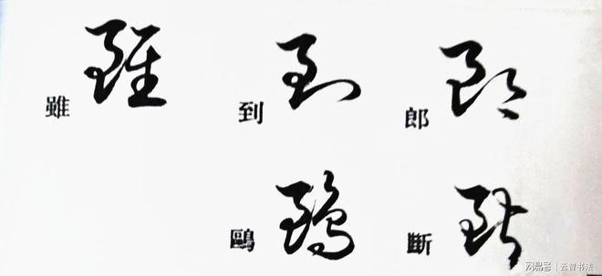 探秘三的繁体字，从传统到现代的书写艺术三繁体字怎么写的毛笔