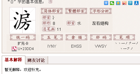 三点水加秋是什么字