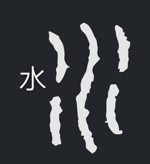 探秘汉字之美,三点水、一个斤和一个山组成的字三点水一个斤是啥字