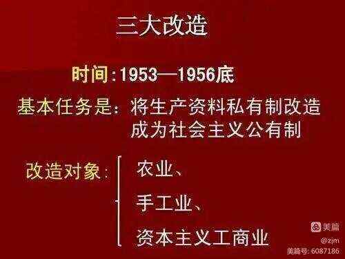 探索中国历史上的三大改造，农业、手工业与资本主义工商业的深刻变革三大改造是指哪三个方面的改造