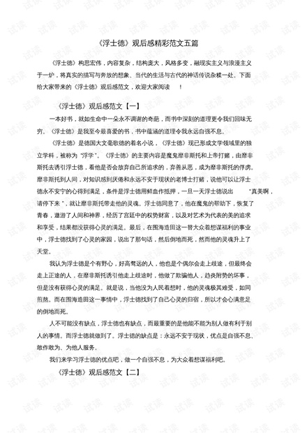 观后感，三大改造改天换地的壮丽篇章三大改造改天换地观后感作文