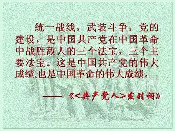 三个主要法宝，解锁成功的金钥匙中国革命胜利的三个主要法宝