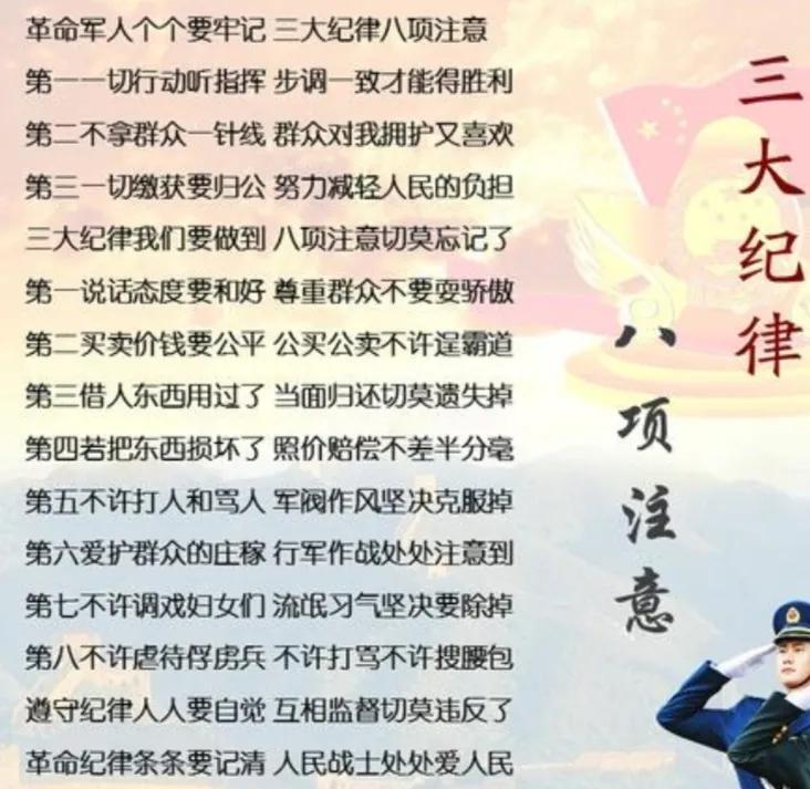 三大纪律八项注意，新时代下的精神坐标与现实意义三大纪律八项注意的现实意义是什么