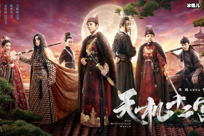 探秘天机十二宫中沈爻与公主的宿命纠葛，爱恨交织之谜天机十二宫沈爻的身份