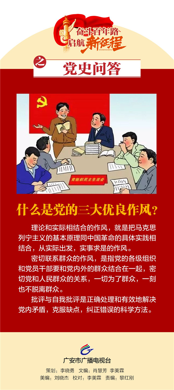 坚持三大优良作风,推动新时代发展的不竭动力三大优良作风是指要坚持什么