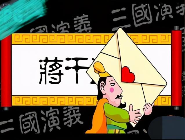 群英会蒋干中计，周瑜的智勇双全与心理战术群英会蒋干中计中周瑜的性格特点举例说明