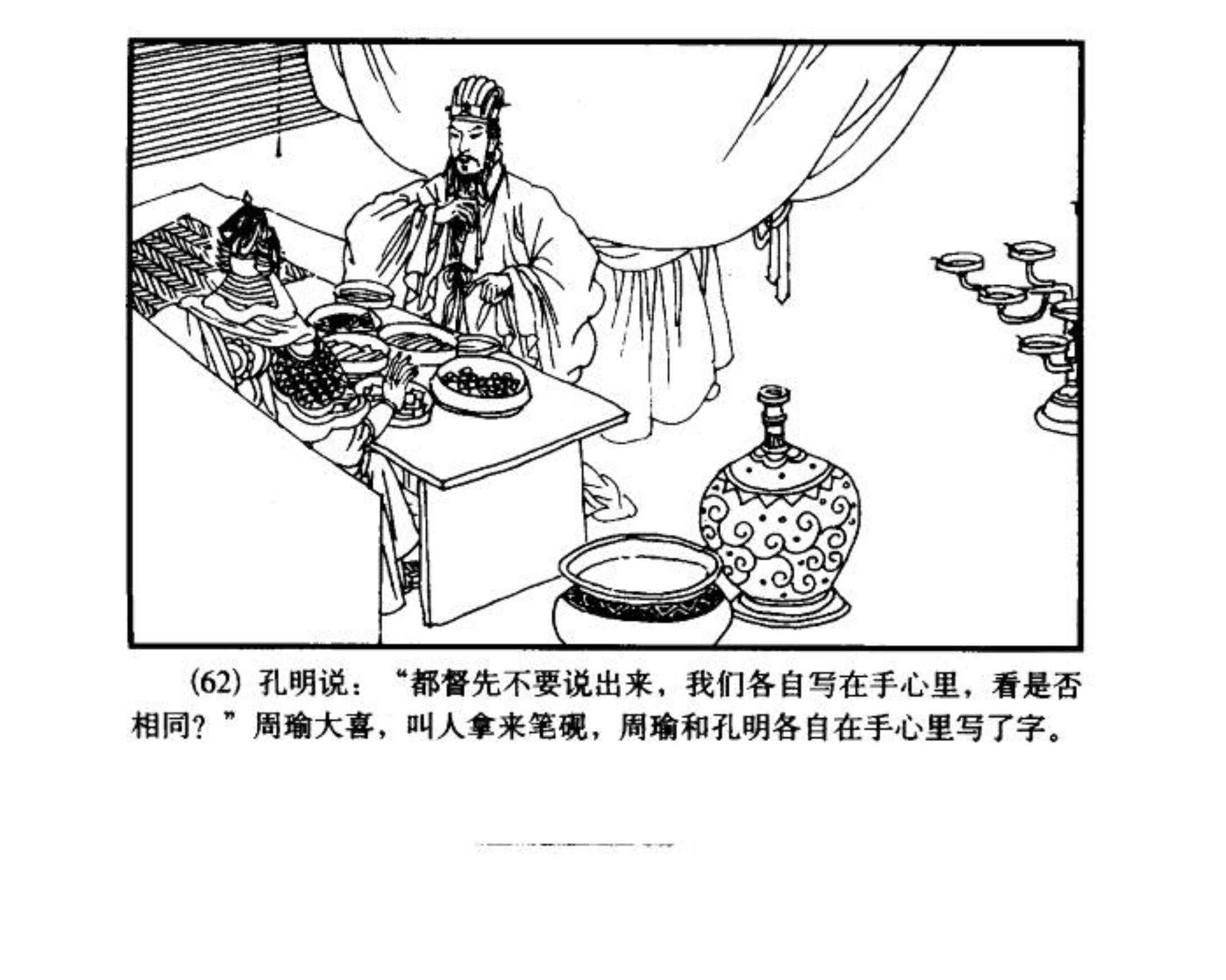 群英会蒋干中计，周瑜的智谋与大笑背后的深意群英会蒋干中计中的周瑜是个怎么样的人