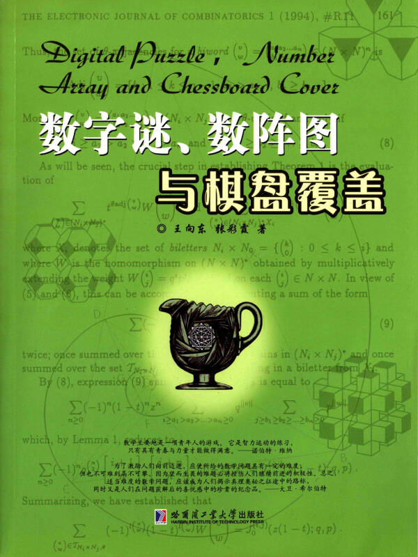 203期，探索数字的奥秘—揭秘图谜总汇2021年3d图谜总汇