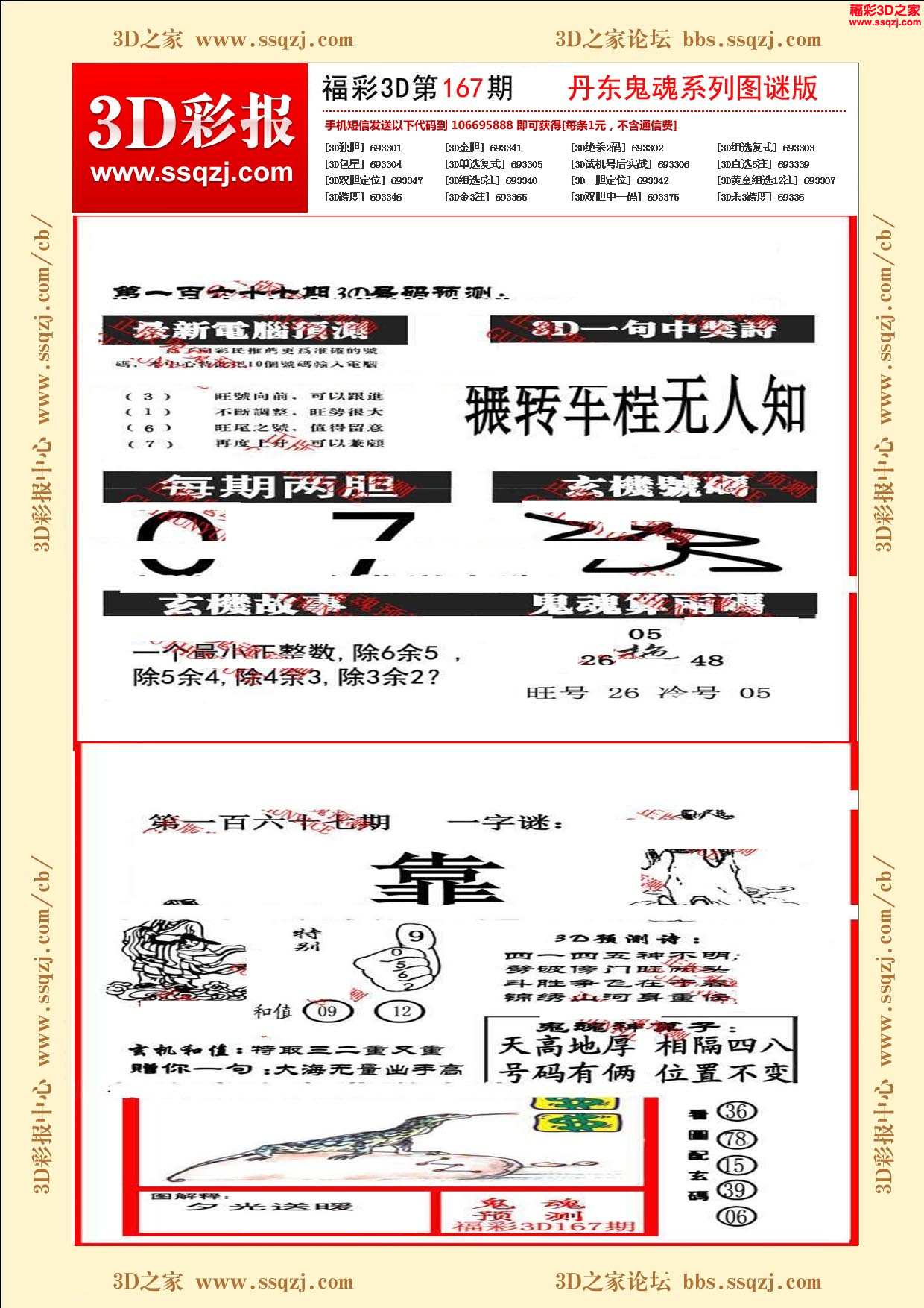 福彩3D字谜图解，探寻鬼影迷踪的奇妙之旅福彩3d字谜图谜鬼六神算