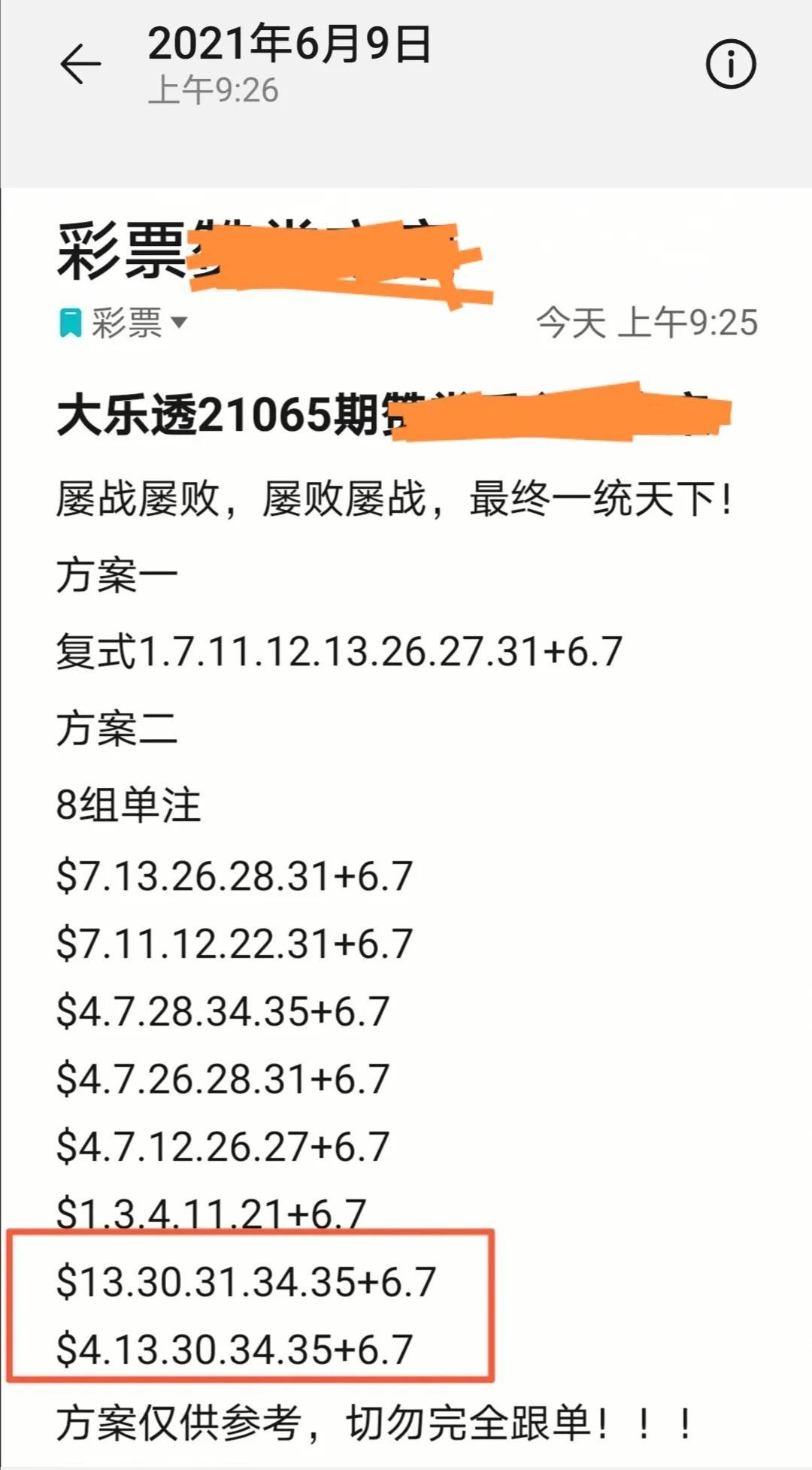 探秘大乐透一等奖中奖图片样票，幸运的瞬间与生活的转折大乐透一等奖中奖票样图片大全2020
