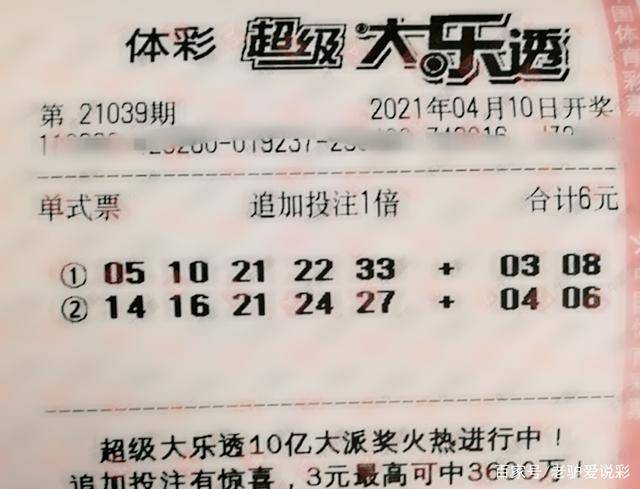 大乐透