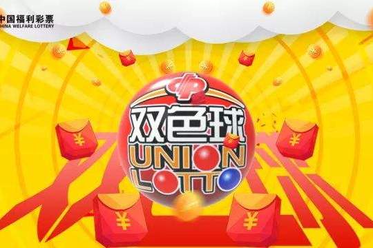 福利彩票双色球123期开奖结果揭晓，梦想与幸运的碰撞双色球122期的开奖结果