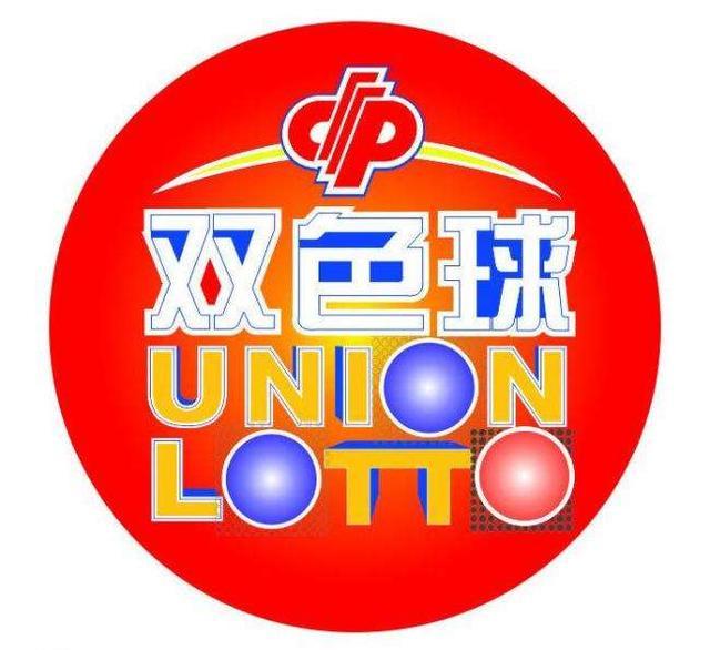 双色球开奖号码