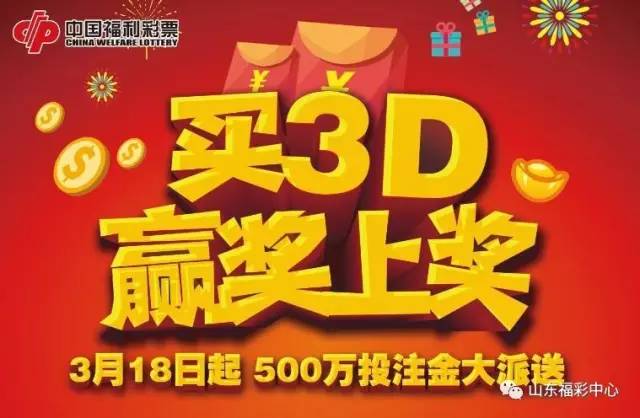 208期3D开奖结果揭晓，数字游戏中的惊喜与期待福彩3d2020283开奖结果