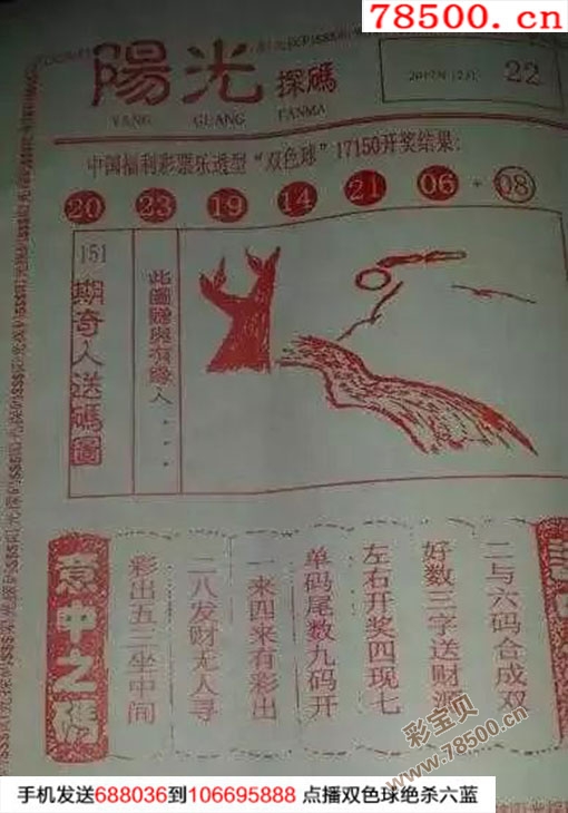 大胜寨里双色球，香四溢中见真章双色球大胜寨最新彩宝贝字谜总汇