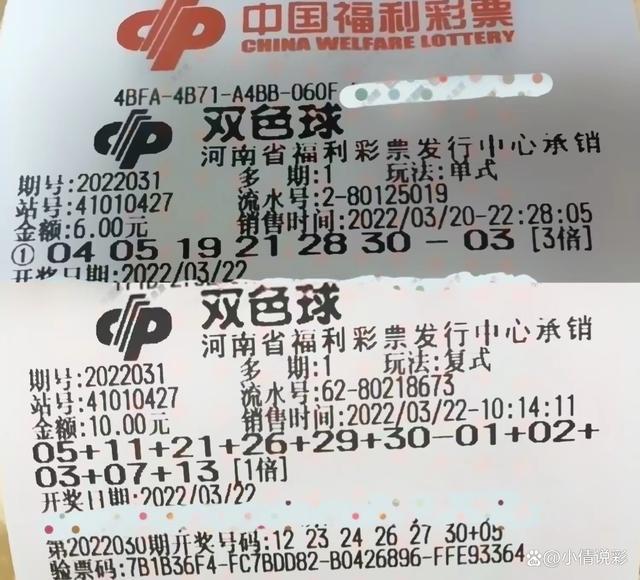 探索双色球20314，开机号试机背后的奥秘与乐趣2021034双色球开机号