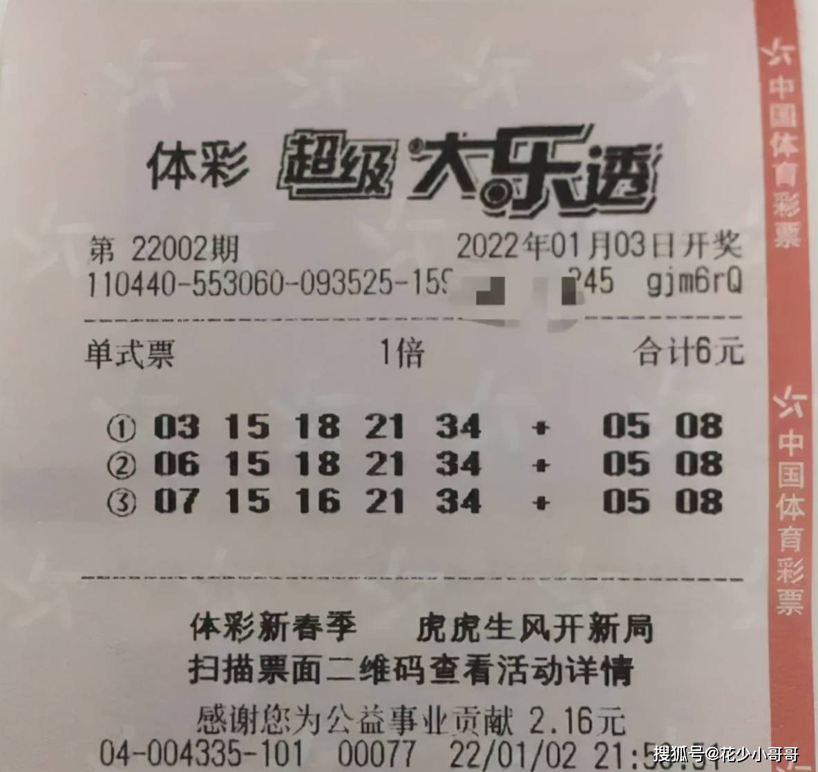 揭秘大乐透21068期开奖结果，探寻幸运数字的奥秘大乐透21068期开奖结果 开奖号码是多少