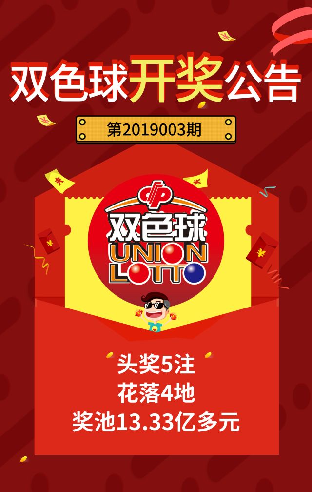2018年双色球第6期，揭晓神秘数字，共筑幸运之梦双色球2018066开奖结果查询