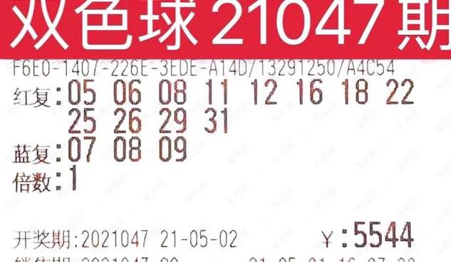 晒票热潮，双色球21094期精彩瞬间双色球21094期号码预测