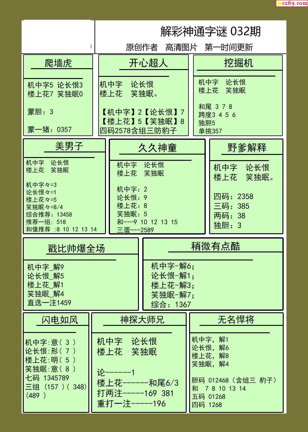 3D太湖字迷，马后炮解的智慧与魅力3D太湖字迷马后炮解太湖字迷