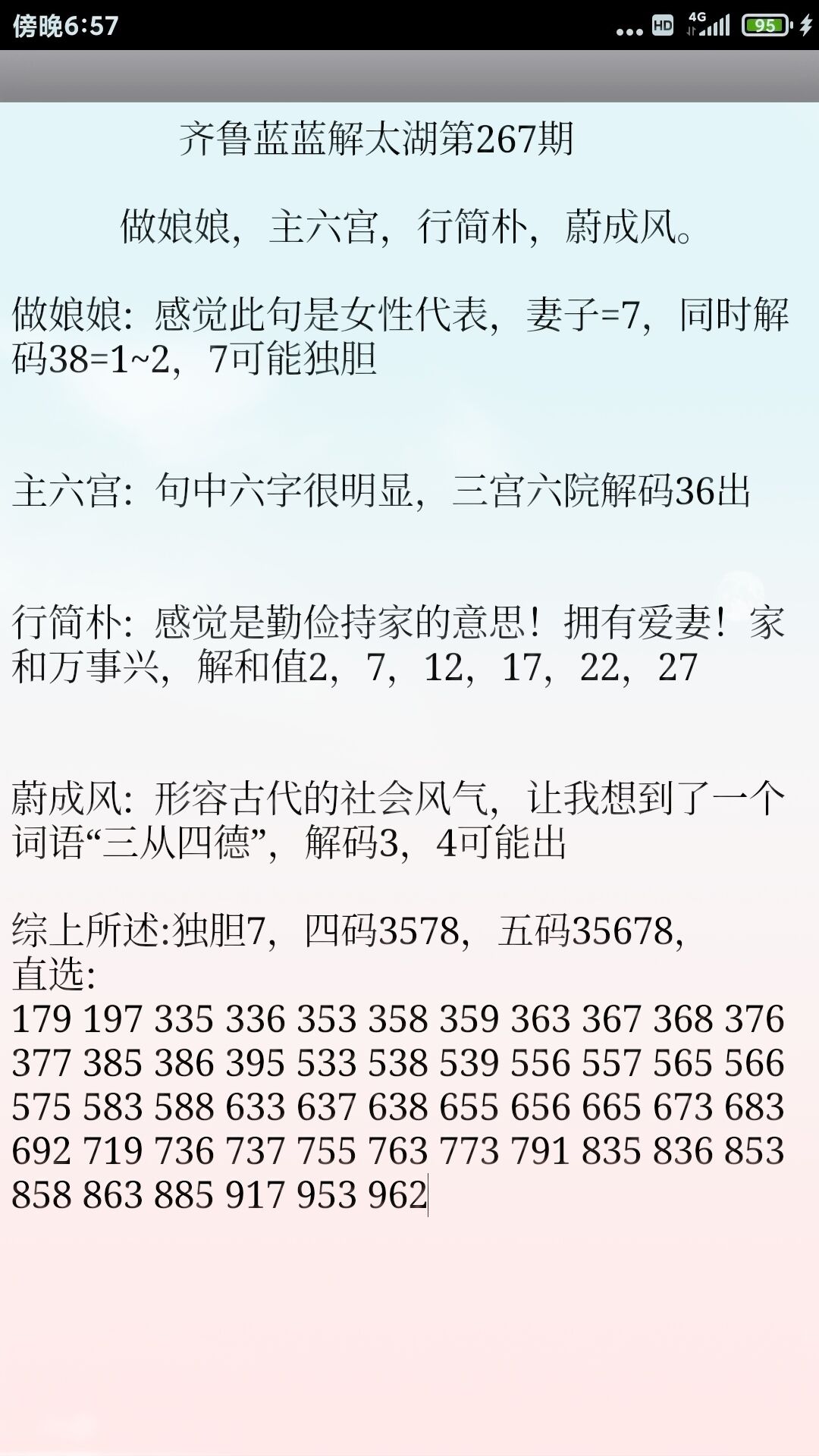 3D彩圣福彩票字谜解析,揭秘数字背后的奥秘福彩3d彩圣字谜总汇大全