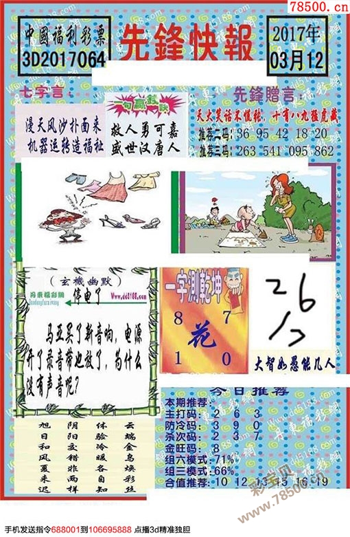 揭秘福彩3D藏机图，正版搜索指南与理性购买建议福采3d藏机图字谜汇总