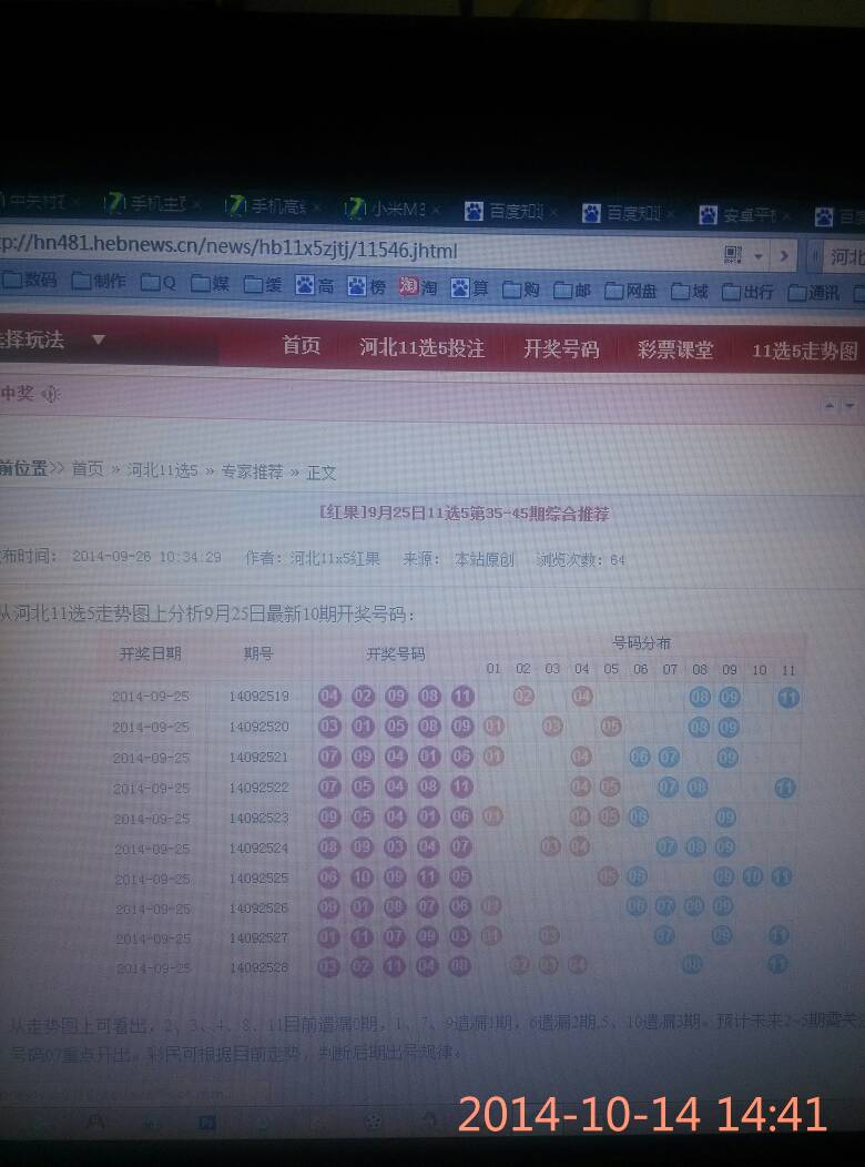 河北十一选五，最新开奖结果与数字游戏魅力探析河北十一选五开奖最新结果查询