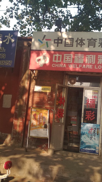 石家庄体彩中心电话，便捷服务，安心购票的桥梁石家庄体育彩票网点查询