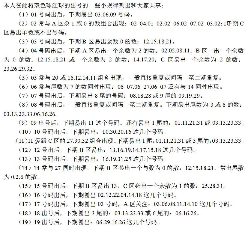 十六个篮球出号口诀，解锁中奖秘籍的智慧钥匙蓝球选号100%正确