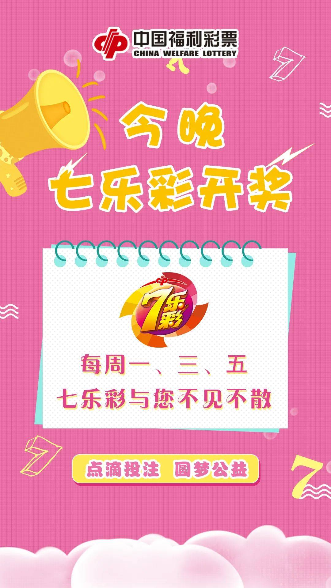 七乐彩,每周几的幸运时刻七乐彩周几开奖一次