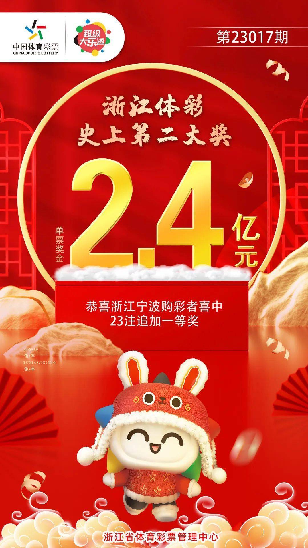 超级大乐透在浙江,梦想与幸运的碰撞超级大乐透浙江风采