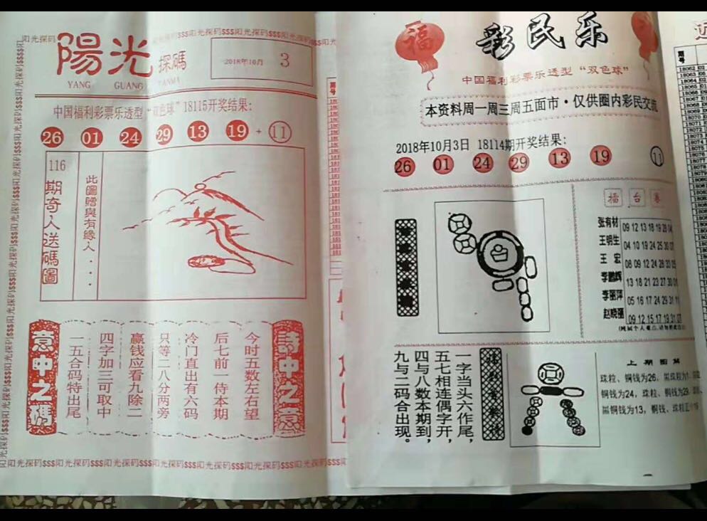 探索3D彩民乐探码图的奥秘，解码数字背后的奇幻世界3d彩民乐探码图今天