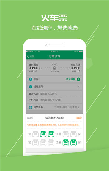 智能出行新选择，探索购买车票的移动应用软件购买车票的软件app