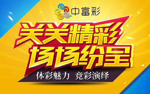 中国体育彩票竞彩官网首页