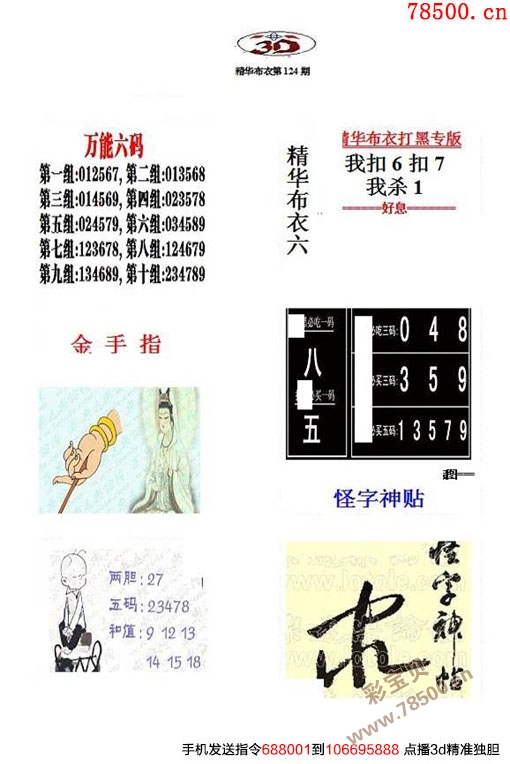 3D布衣天下，精选图谜的魅力探索3d布衣天下图谜总汇
