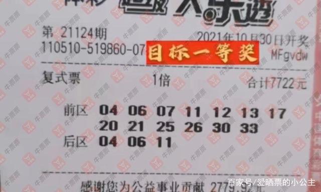 142期大乐透，晒出梦想的色彩—一位彩民的中奖故事大乐透142期开奖结果