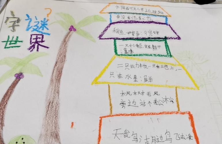 图画字谜，五年级的智慧探险图画字谜五年级下册有答案