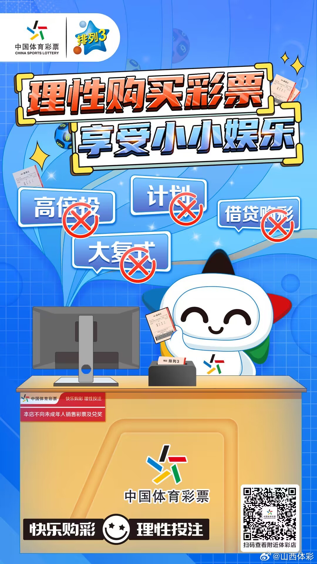体育彩票APP停售，理性审视与未来展望体育彩票app停售了吗