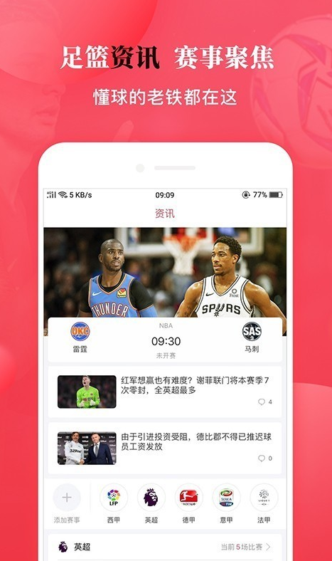 雷速直播，篮球比赛的即时盛宴篮球比分雷速下载