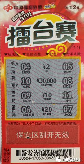 10元一张的刮奖乐趣，小投入大惊喜10元一张的刮刮奖中奖率