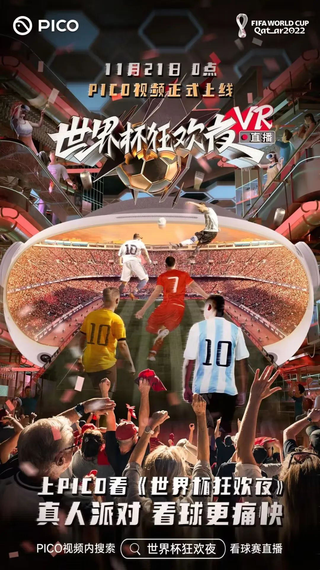 2038世界杯，现场直播的激情与科技碰撞2022世界杯现场直播视频