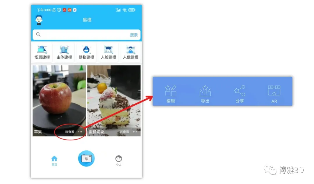人物建模,哪款软件最得人心?手机3d建模软件app