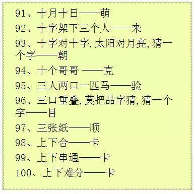 小学汉字乐园，小学生猜字谜及答案的奇妙之旅五年级猜字谜
