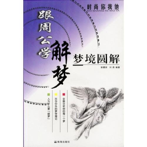 探秘周公解梦原版原文大全，解析梦境的古老智慧周公解梦原版原文大全查询