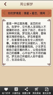 探索梦境的奥秘，2345周公解梦大全（原版）深度解析2345周公解梦大全原版免费